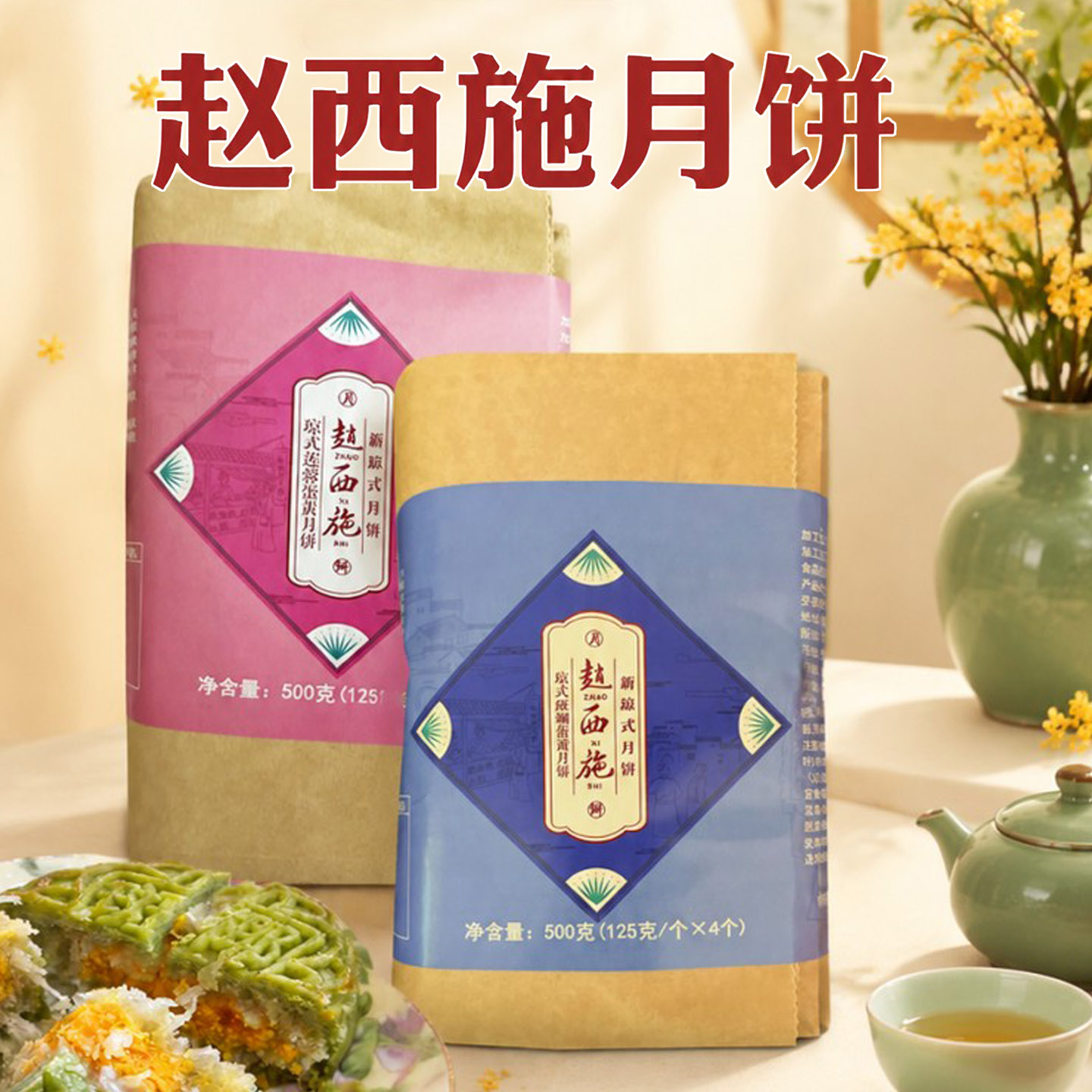 赵西施月饼125g*4个海南琼式桶装