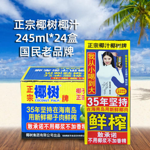 椰树牌椰汁245ml*24盒椰子汁整箱