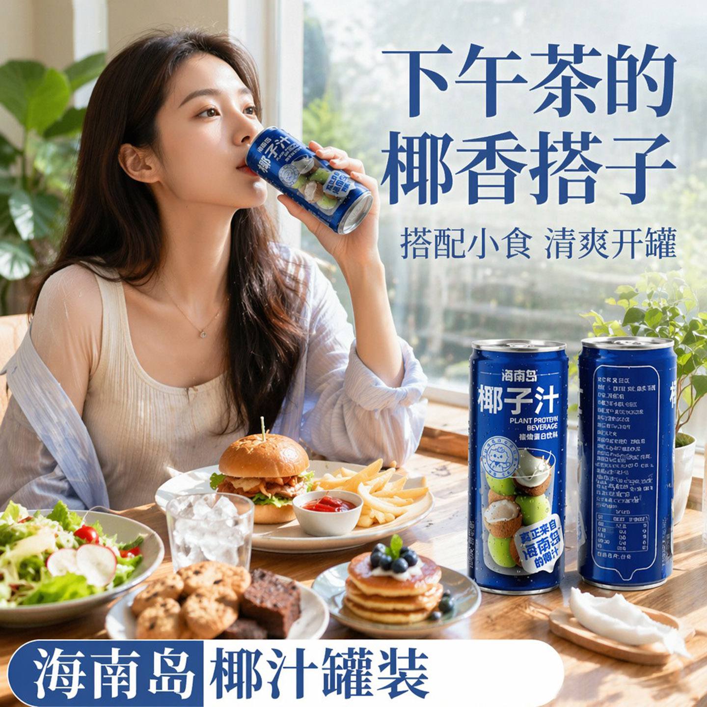 海南岛牌椰汁245ml*6罐椰子汁