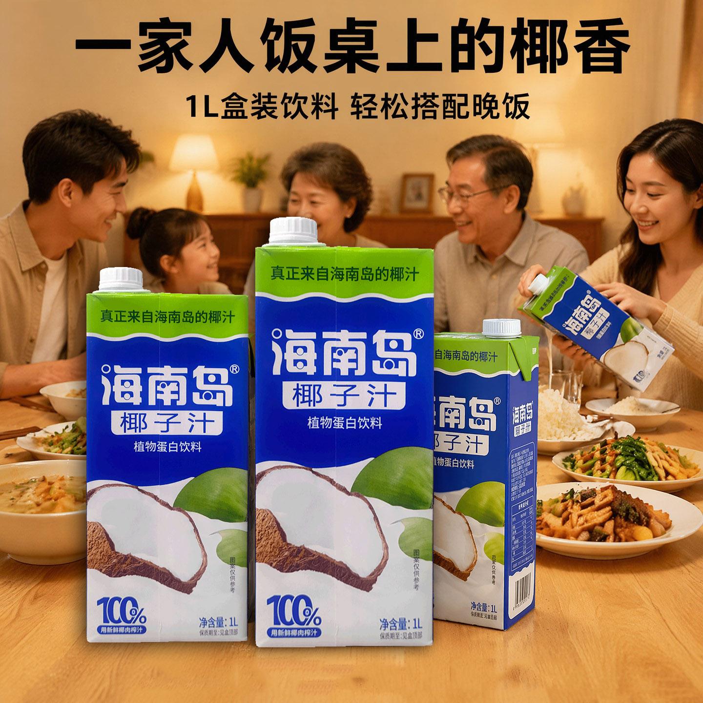 海南岛椰汁水1L椰子汁大瓶椰奶