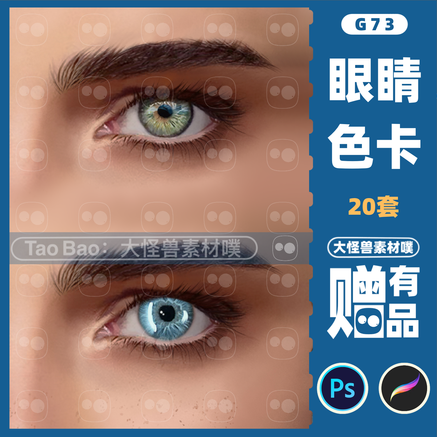 ps和procreate眼睛色卡ipad瞳孔调色板设计手绘漫画插画配色方案