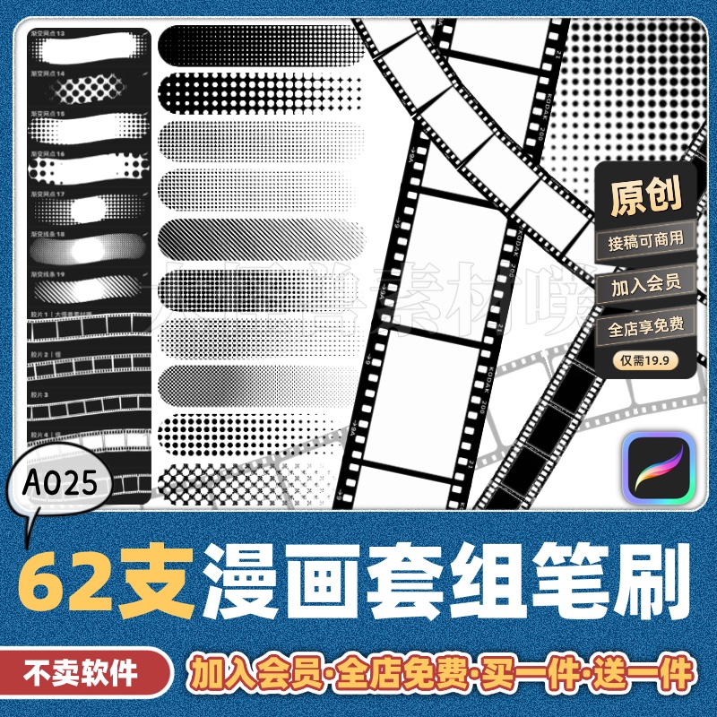 procreate半色调网点笔刷日漫胶片点阵波点渐变圆点纹理躁点商用