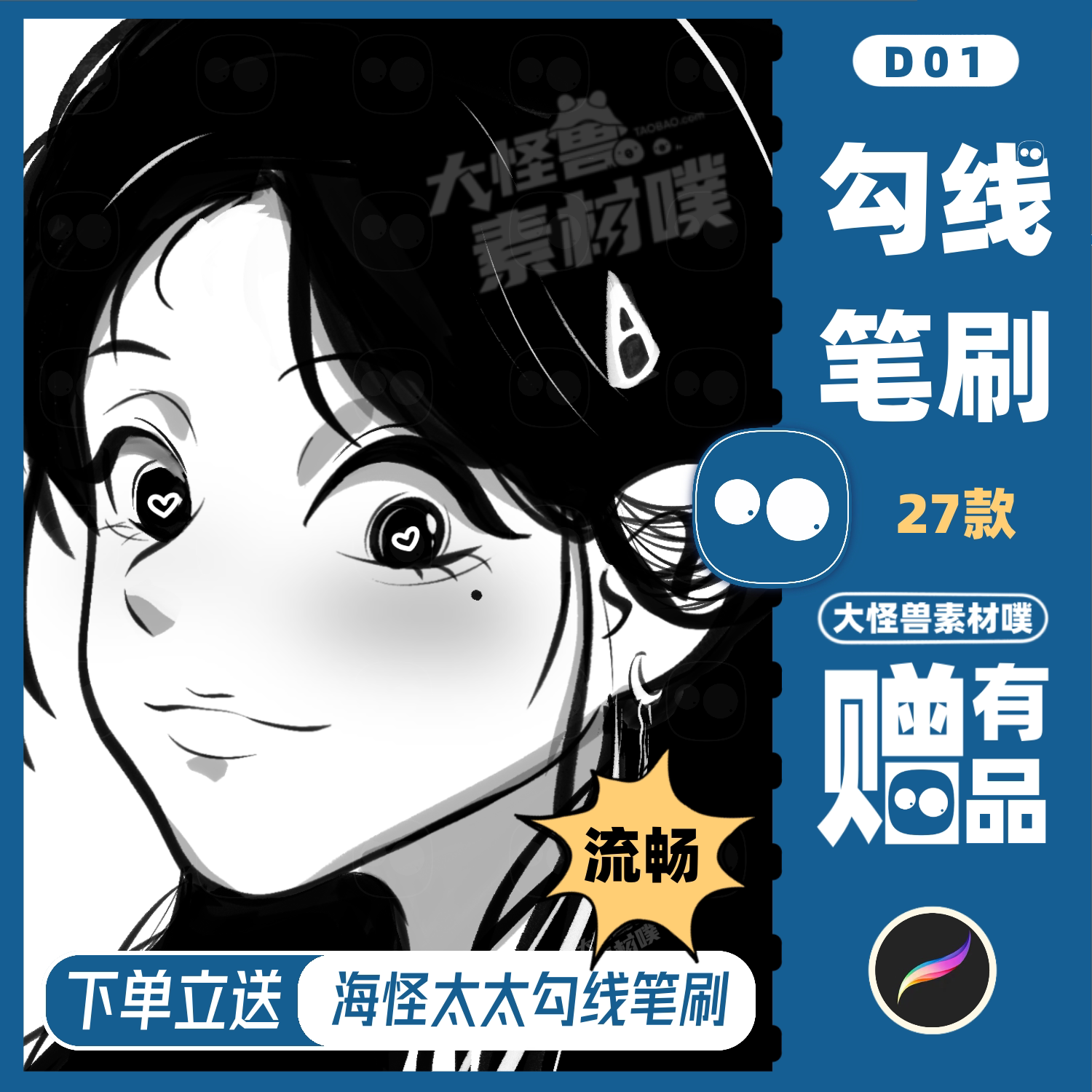 笔刷procreate海怪太太流畅勾线ipad手绘插画绘画描边画笔素材d01