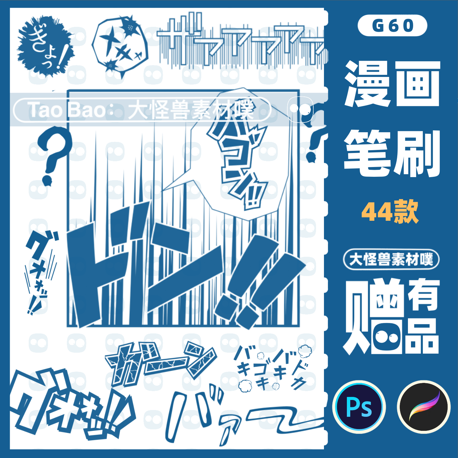 ps笔刷procreate笔刷黑白漫画日式元素绘画声音音效装饰图案g60
