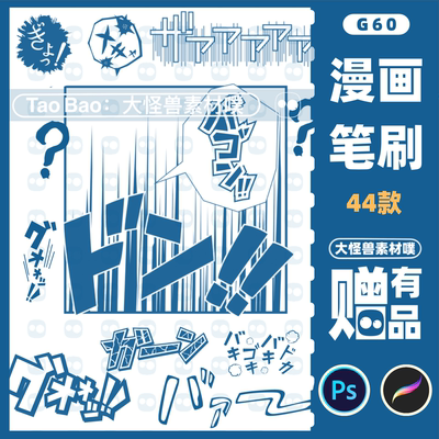 ps笔刷procreate笔刷黑白漫画日式元素绘画声音音效装饰图案G60