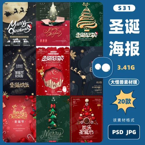 圣诞节平安夜电商商场节日活动宣传节庆海报展板模板PSD设计素材