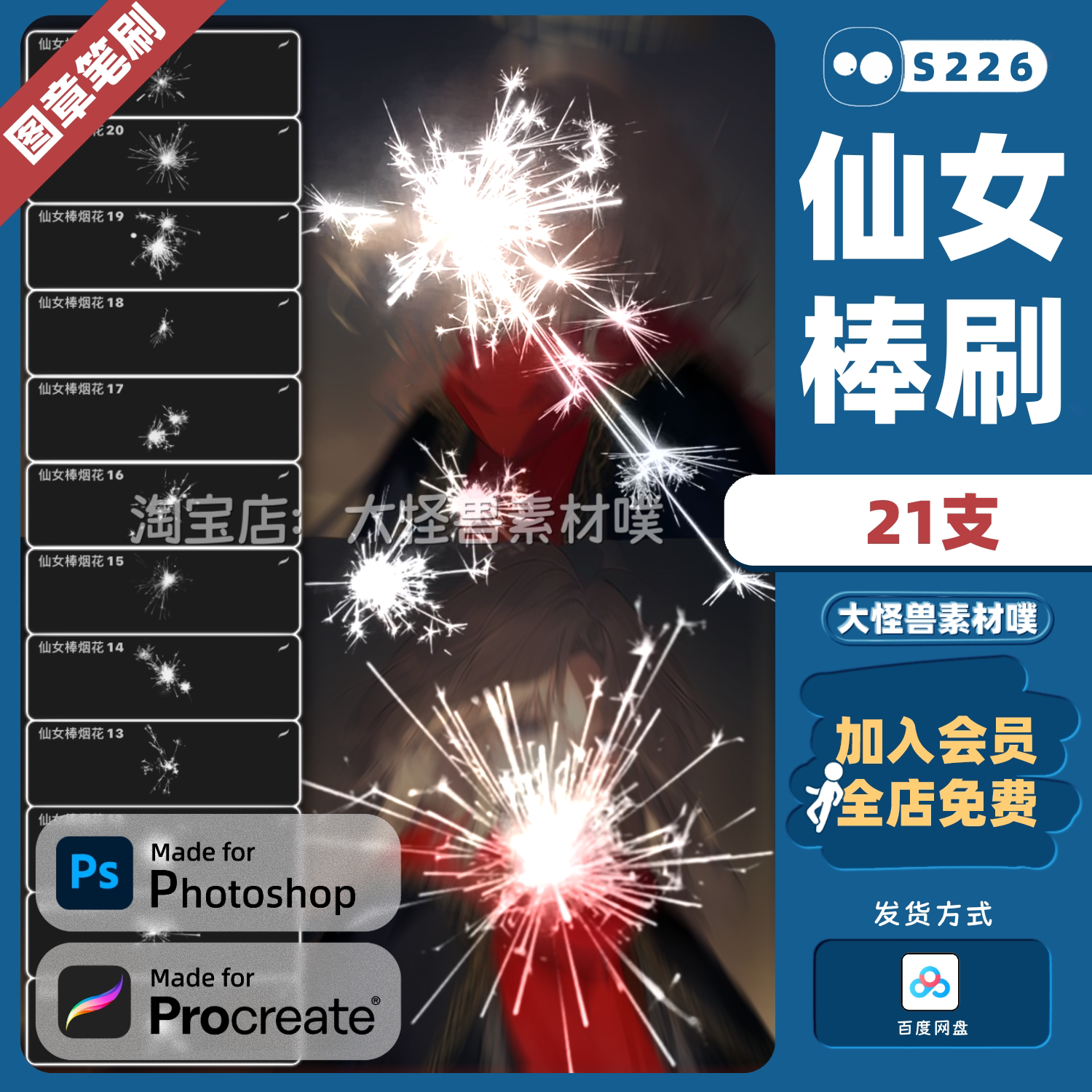 仙女棒/ps笔刷procreate笔刷烟花火花闪光烟火焰火特效新年梦幻_虎窝淘