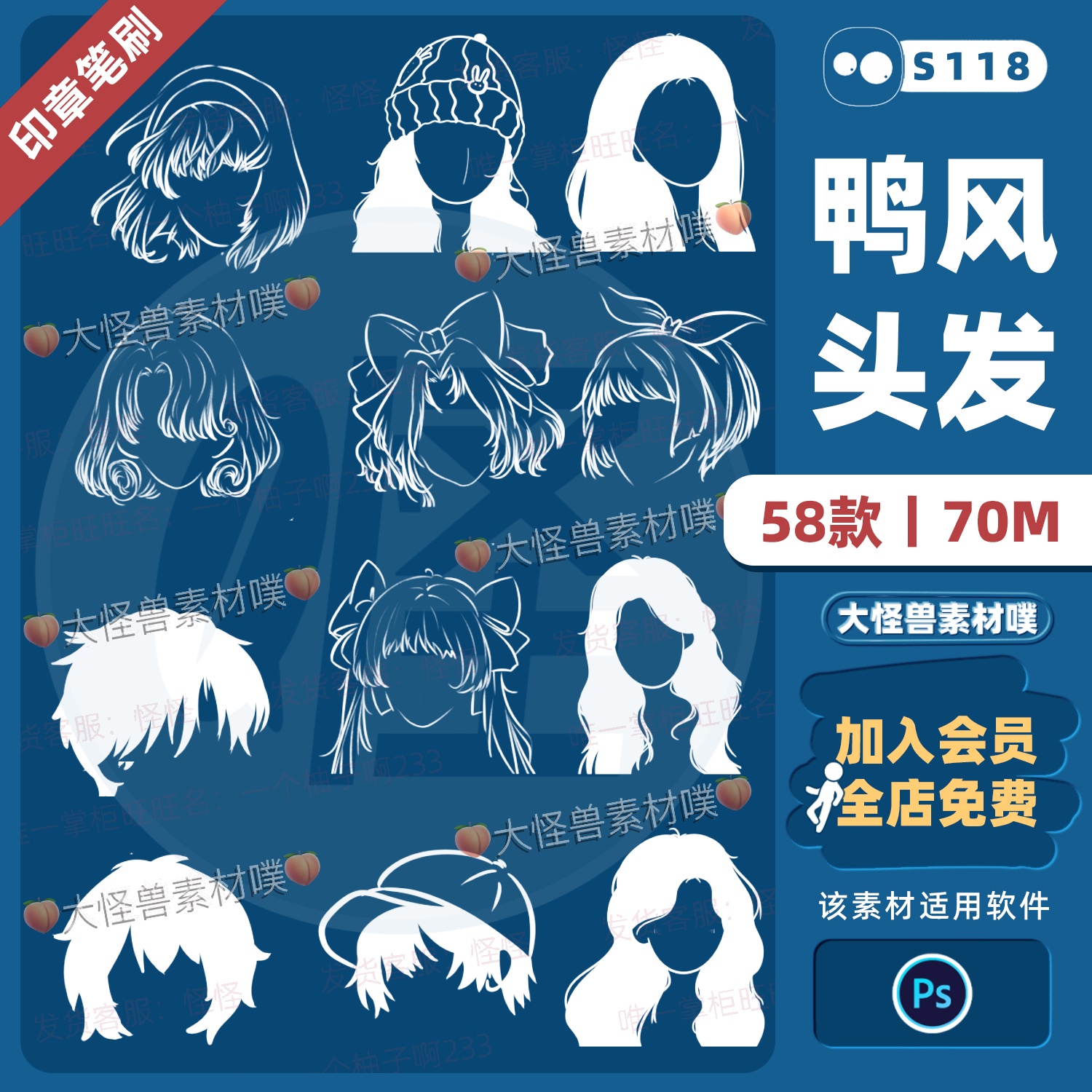 ps笔刷may风鸭风头发线稿剪影手绘辅助线q版卡通头像零基础笔刷