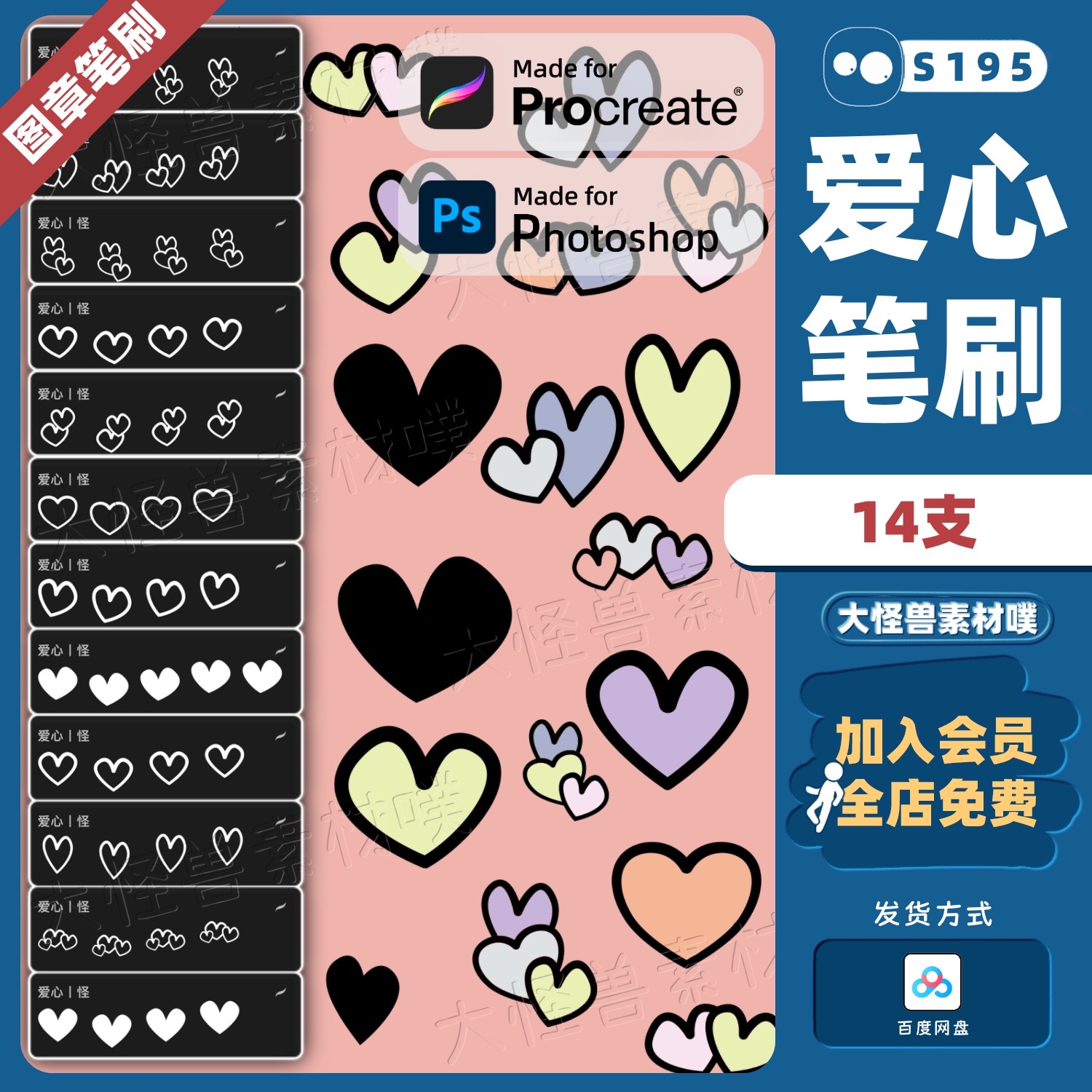 手绘爱心/ps和procreate笔刷可爱心形粗线条绘画卡通插画素材画笔