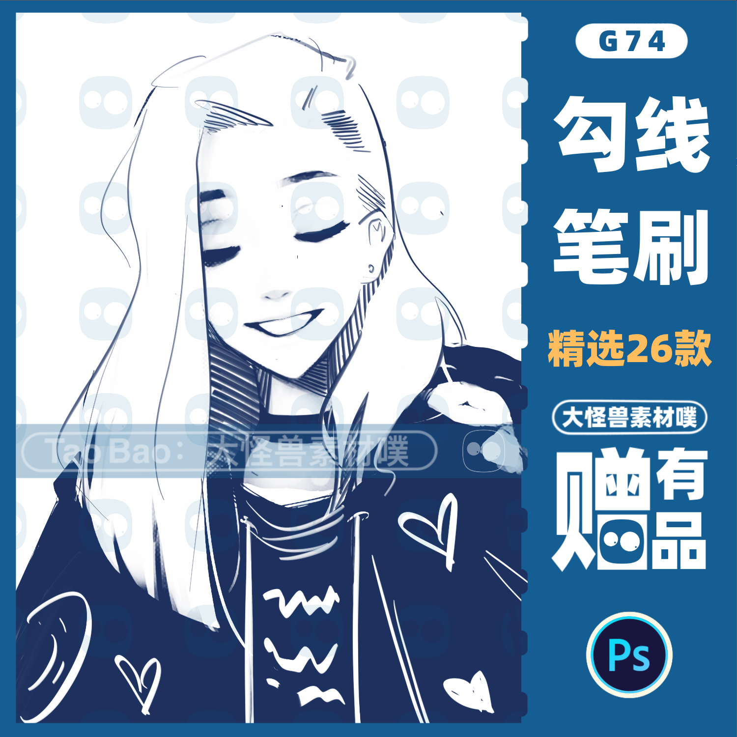 ps勾线笔刷手绘人像插画草稿线稿描边勾线笔刷铅笔碳粉干墨迹g75