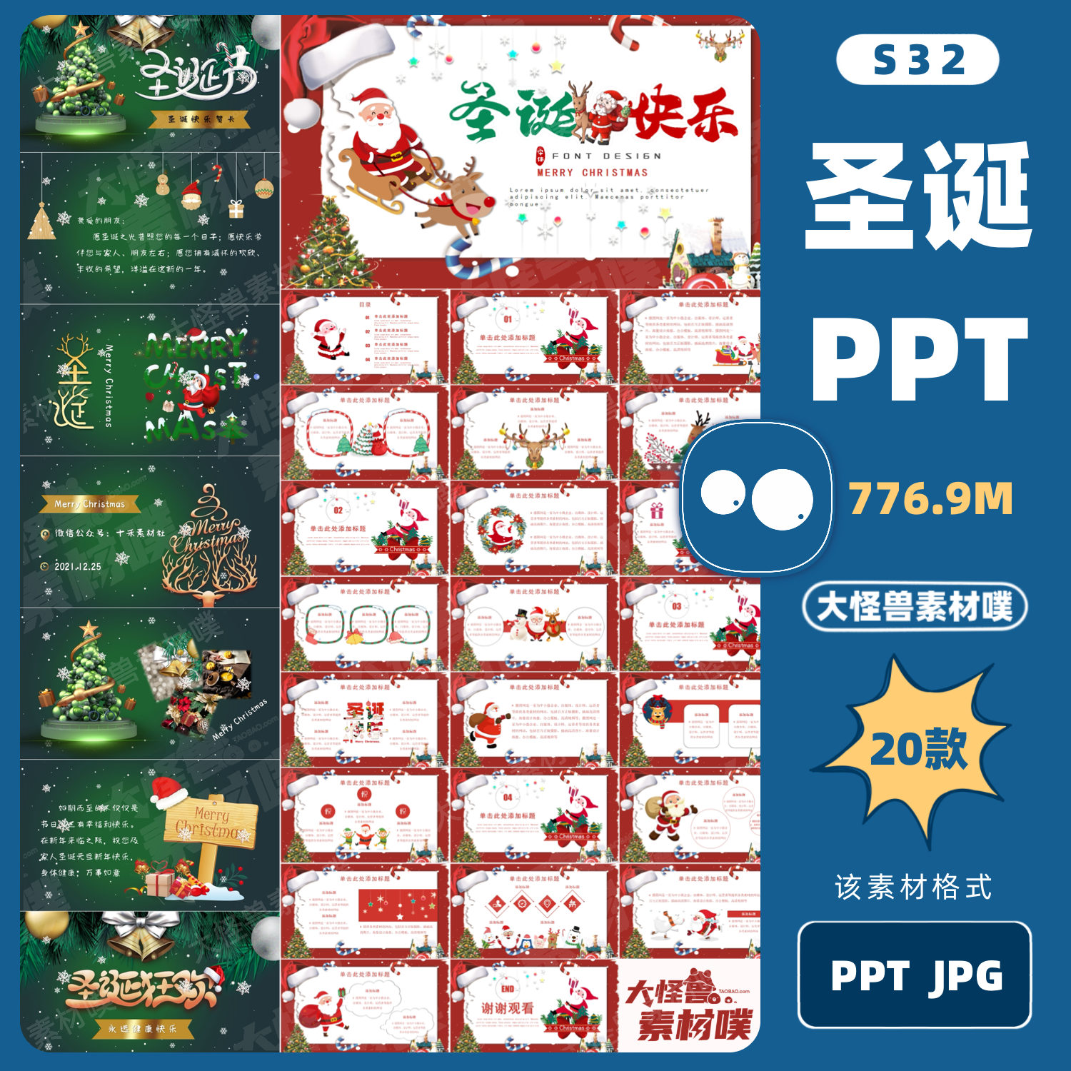 圣诞节平安夜ppt模板素材晚会活动策划宣传方案幻灯片年终总结s32