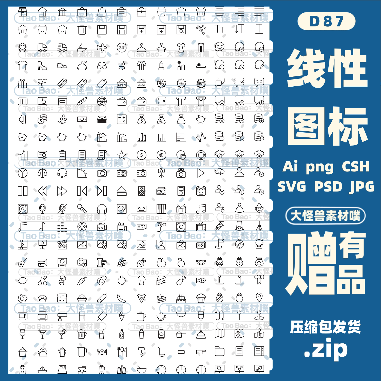 扁平化卡通简约线性各行常用ui小图标模板设计ai矢量icon素材d87