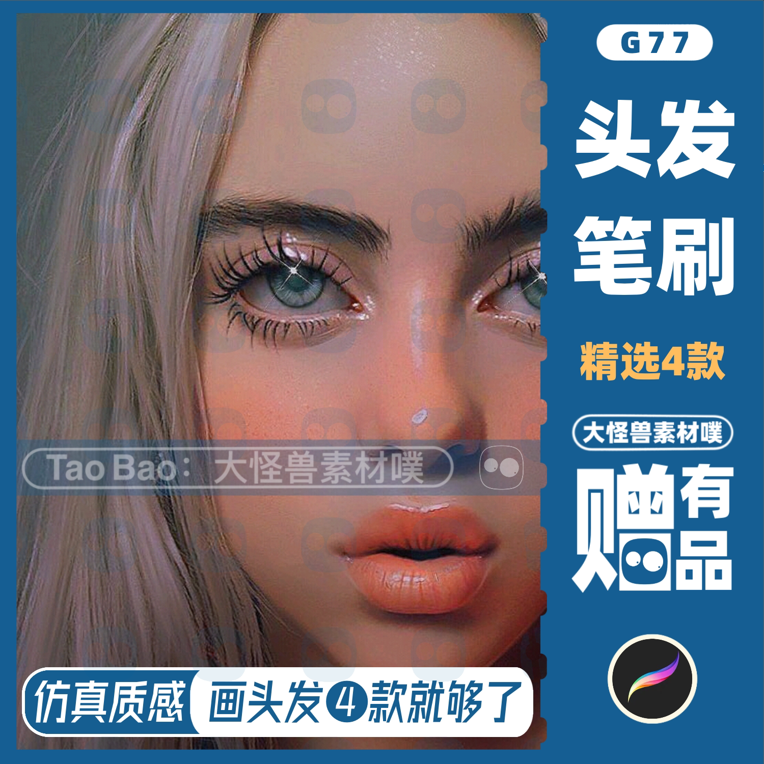 procreate人像发丝厚涂逼真动漫头发笔刷手绘插画ipad高品质画笔