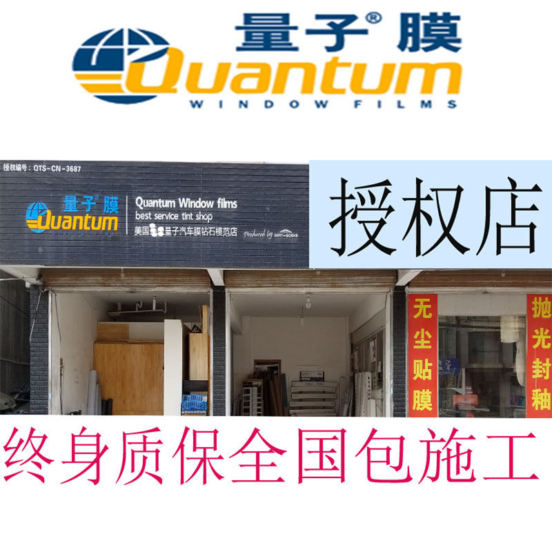 美国量子膜汽车贴膜玻璃防爆隔热膜前挡风太阳膜本田车窗防晒黑膜