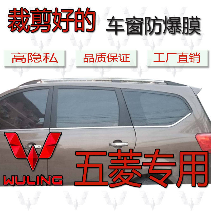 汽车全车隔热防爆膜黑色高隐私车窗玻璃膜五菱宏光自贴面包车贴膜