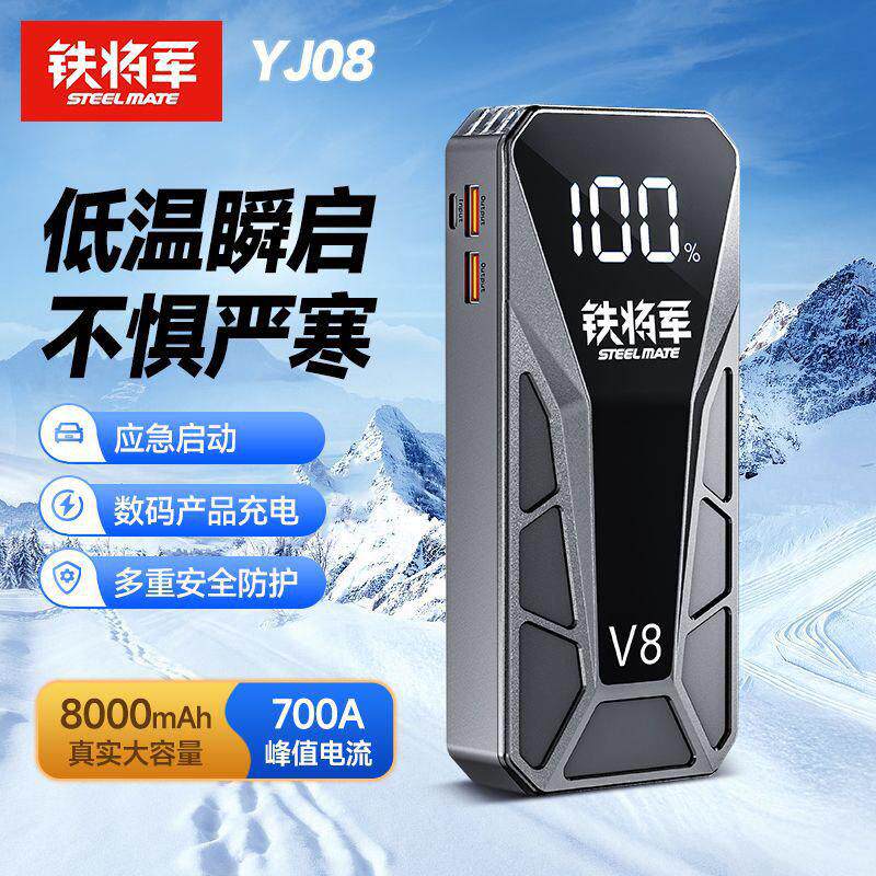 YJ0812V车载应急启动电源