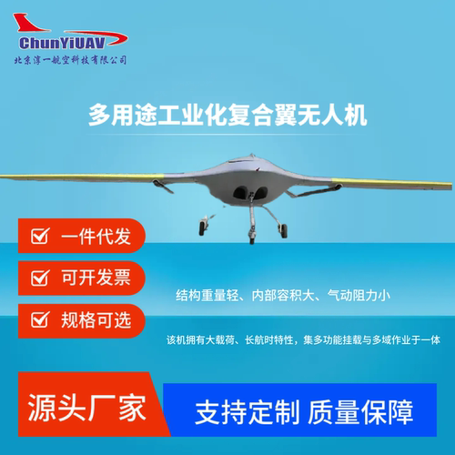 淳一固定翼无人多任务作业一体
