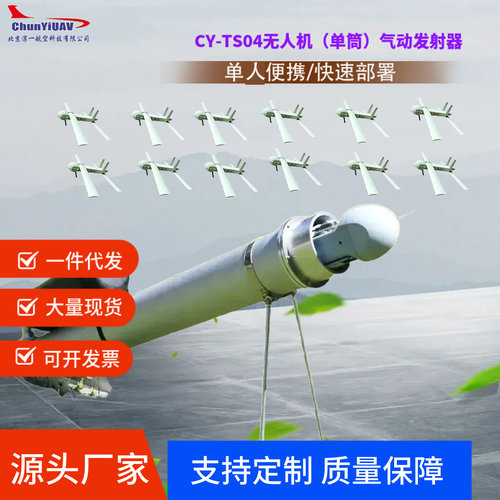 淳一单筒无人机发射器单人便携