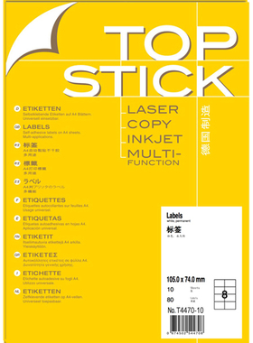 TOPSTICK T4470-10 德国顶贴A4-10张不干胶标签纸105x74.0mm