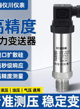 上海仪川压力变送器高精度传感器水液位差压气压供水智能小巧隔膜