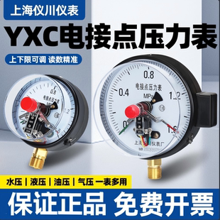 上海仪川仪表厂YXC100磁助式 电接点压力表油压水压稳定氨气电触点