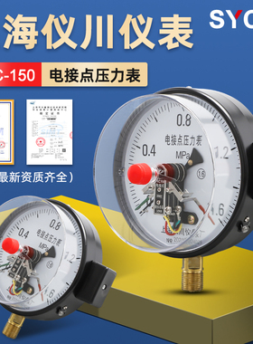厂家直销上海仪川仪表厂YXC150磁助式电接点压力表油压水压稳定