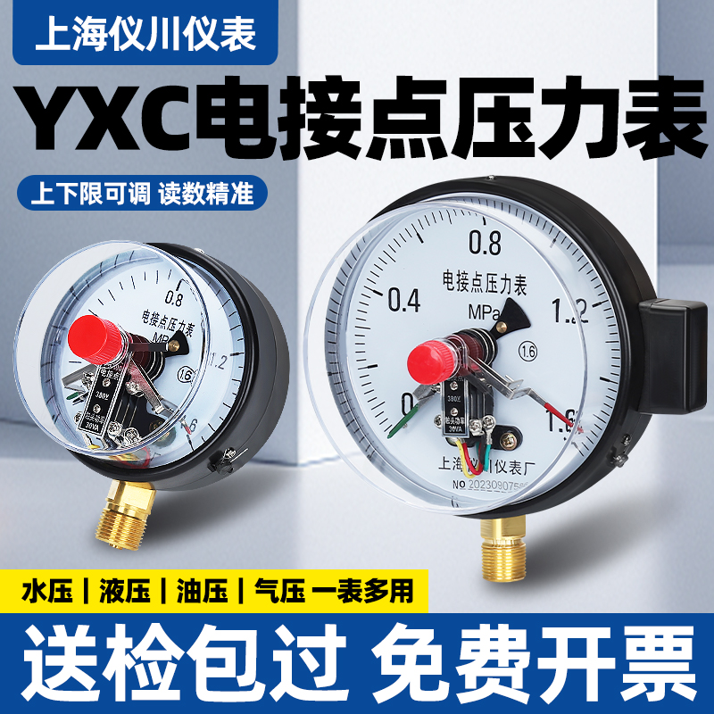 上海仪川仪表厂YXC100磁助式电接点压力表油压水压稳定氨气电触点 五金/工具 压力表 原图主图