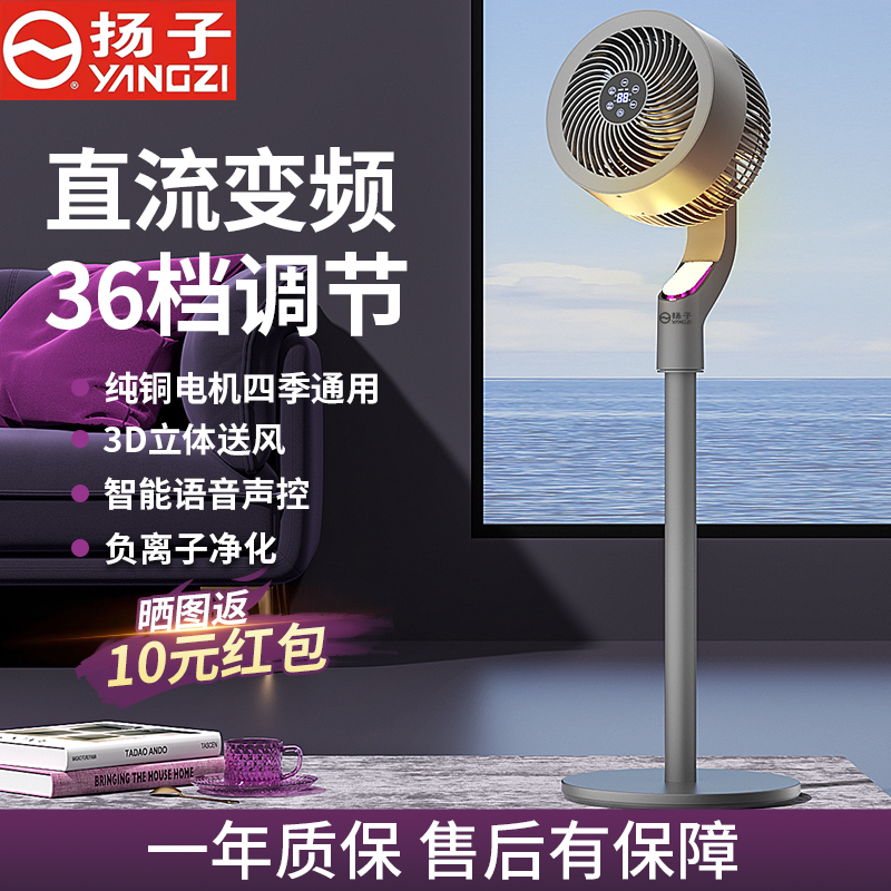扬子电风扇循环扇台扇落地扇立式遥控语音触控3D摇头直流纯铜电机