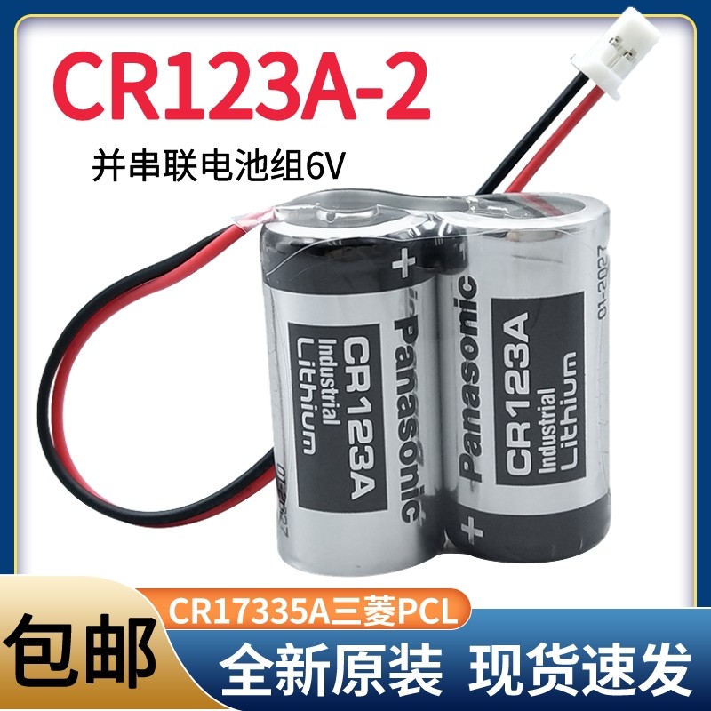 松下CR123A-2串联电池组 6V MR-J4伺服锂2CR17335A MR-BAT6V1SET