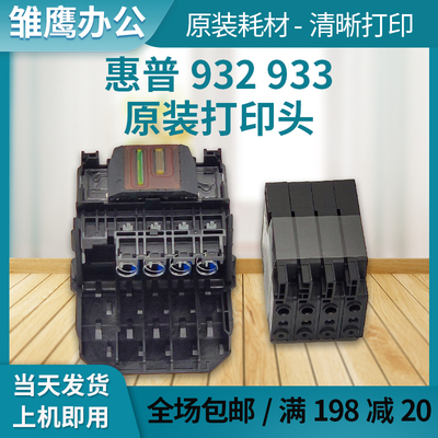 原装惠普932打印头效果完美