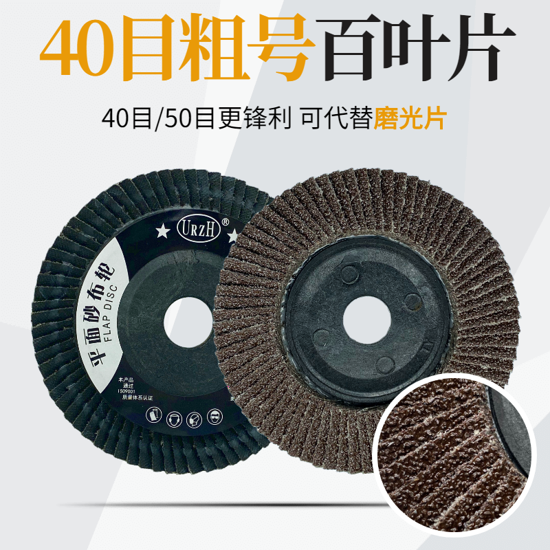 40目50目加厚百叶片打磨片木工砂布轮百叶轮不锈钢金属抛光片磨片