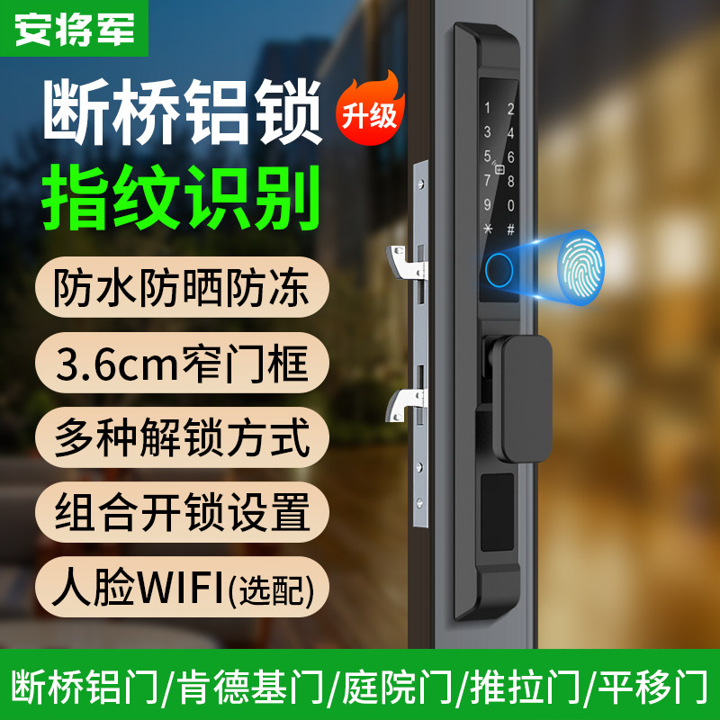 防水断桥铝指纹锁推拉平移门庭院门户外窄边铝合金门智能锁