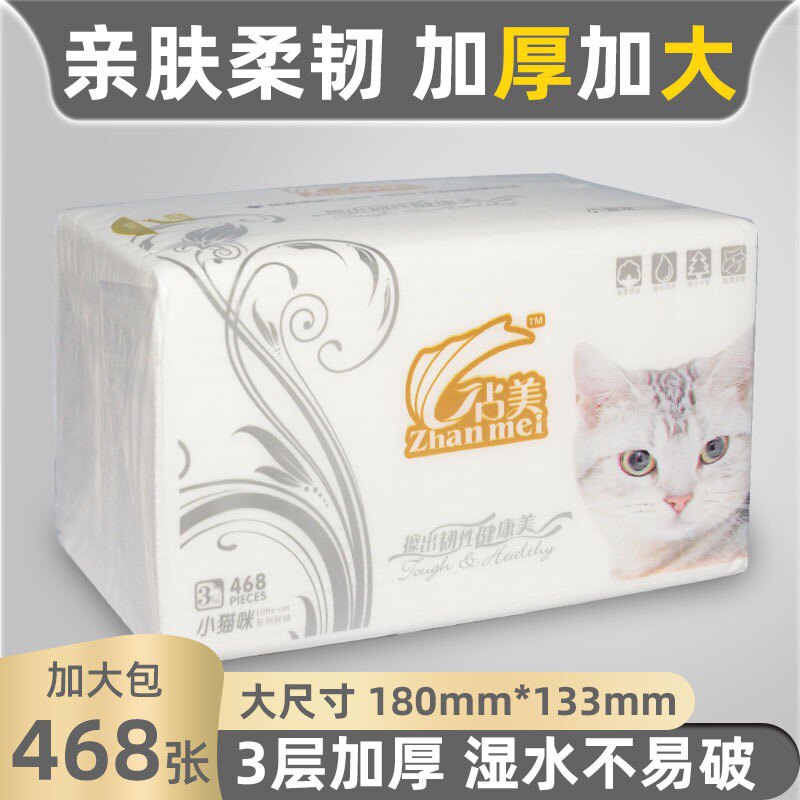 占美468张柔软纸整箱大包纸巾实惠装抽纸大号家用擦手纸面巾纸