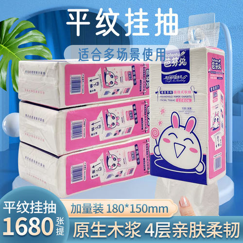 柔软细腻纸巾占美大包提挂式