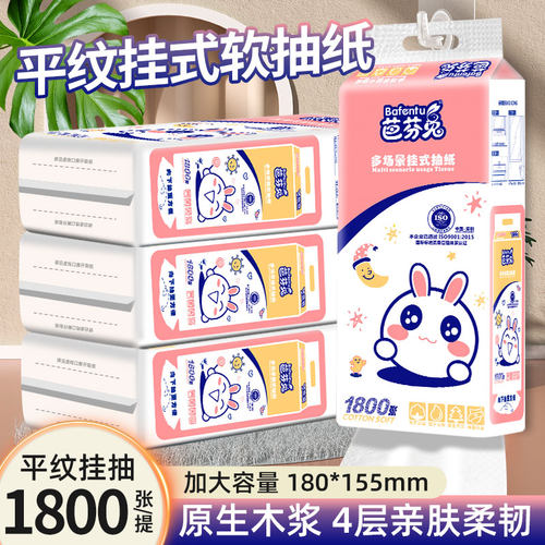 450抽平纹压花柔软细腻抽纸