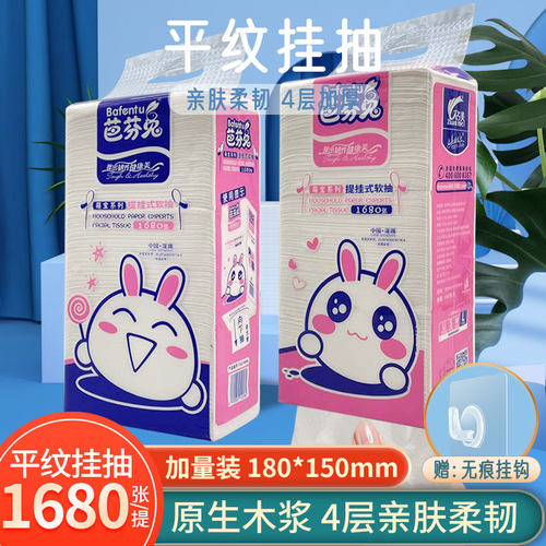 芭芬兔1680张大包悬挂式抽纸柔软厕所抽纸底部纸抽大号平板卫生纸