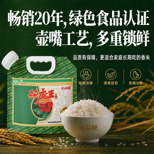 【5斤壶嘴装】庄品健纯香王