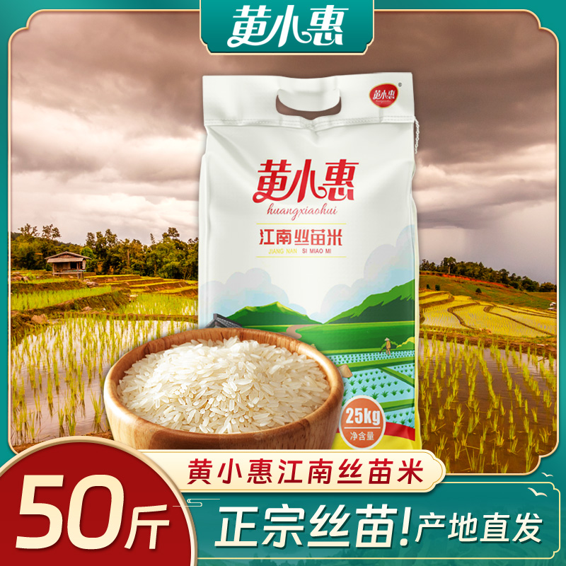 黄小惠江南丝苗米50斤