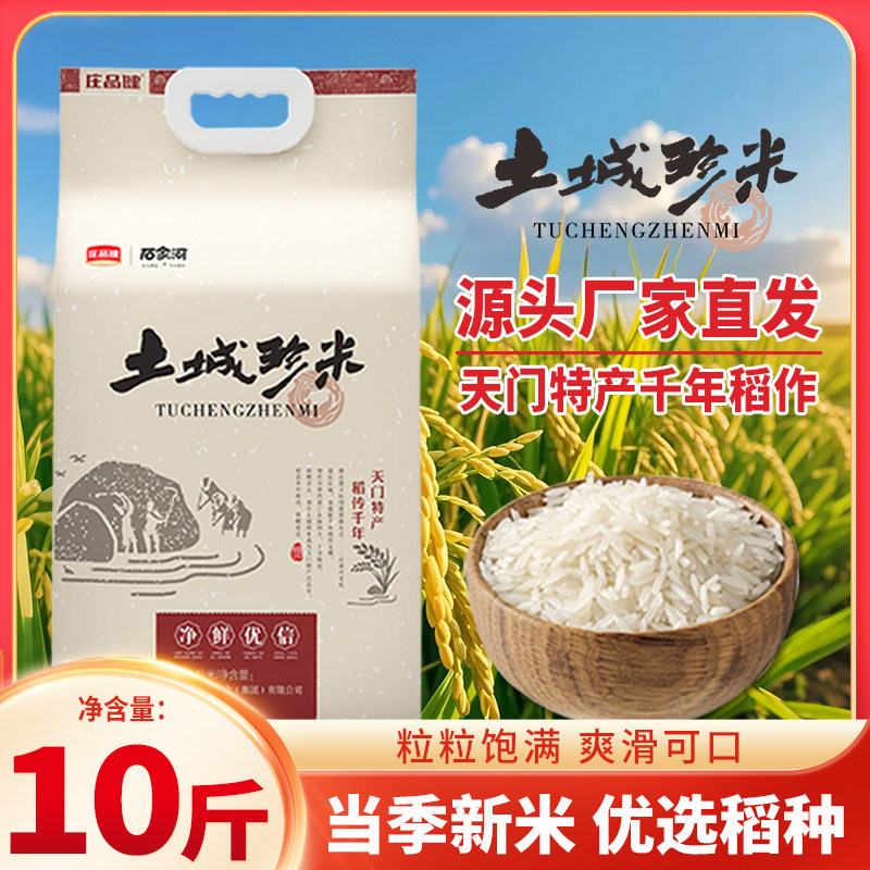庄品健石家河土城珍米10斤真空籼米家用丝苗米长粒香大米5kg,粮油调味/速食/干货/烘焙,大米,淘宝优惠券,粉丝福利购,淘宝优惠卷