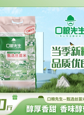 口粮先生甄选丝苗米50斤当季新米晚稻丝苗长粒香米新米大米批发