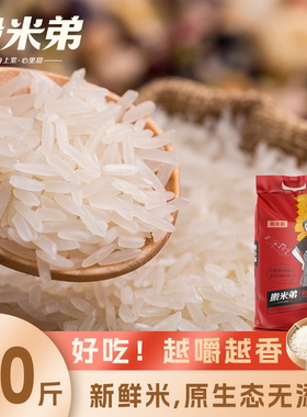 搬米弟农家50斤大米油粘米25kg2024新米整袋晚稻丝苗米长粒香米
