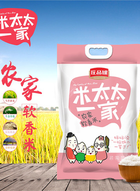 庄品健米太太一家农家软香米正宗湖北长粒香米丝苗新米现磨不抛光