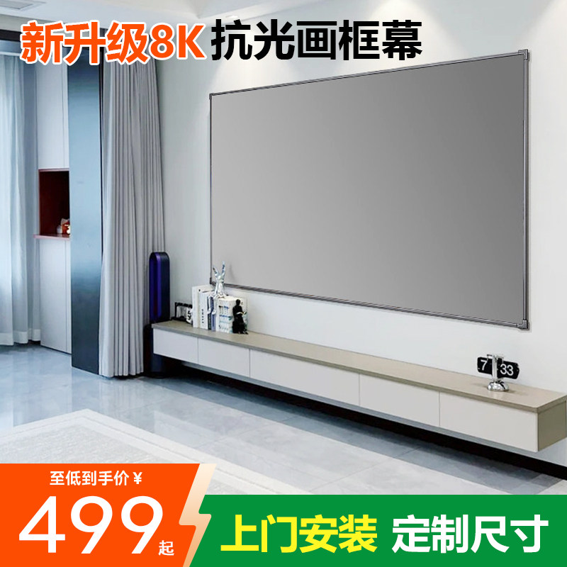 投影幕布适用极米投影仪新升级8K抗光画框幕布坚果高端客厅定制尺寸150寸200寸抗光幕布爱普生小米壁挂式幕布