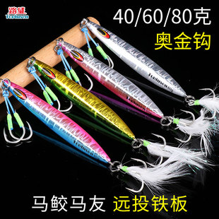 路盛路亚岸投海船钓马鲛鲅鱼铁板饵40g60克80烟仔海狼马友铁板饵