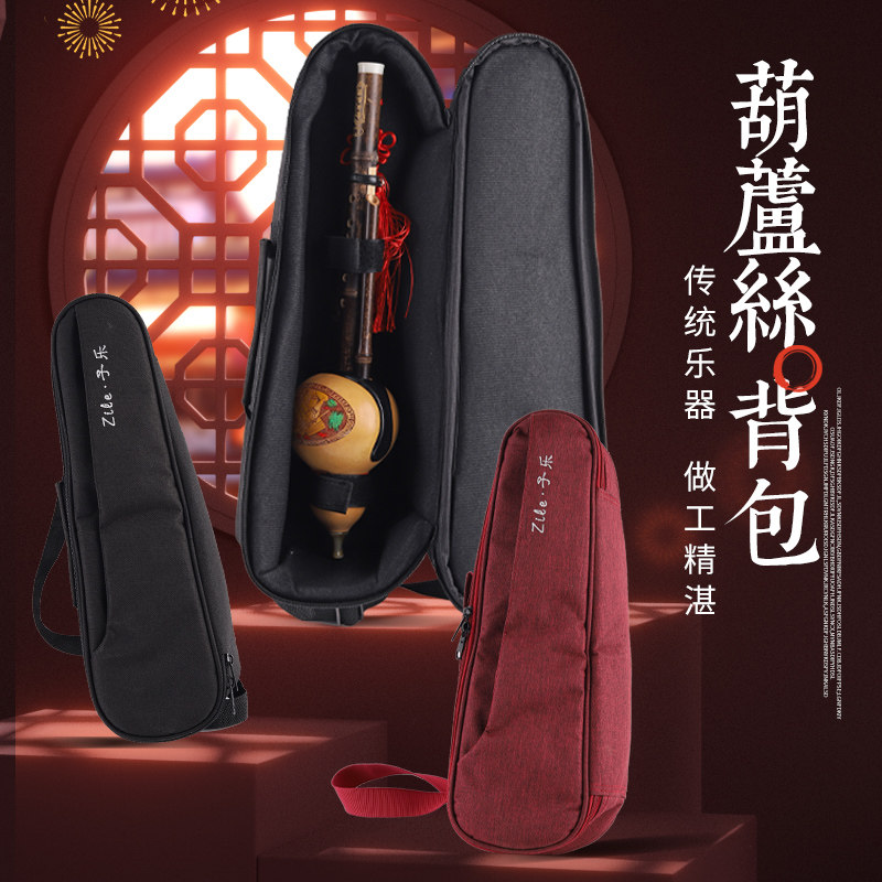 子乐葫芦丝背包可放c调降b调小学生儿童成人防尘防水单支装乐器包