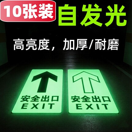 安全出口指示牌夜光地贴消防紧急通道标志小心台阶地滑提示荧光牌