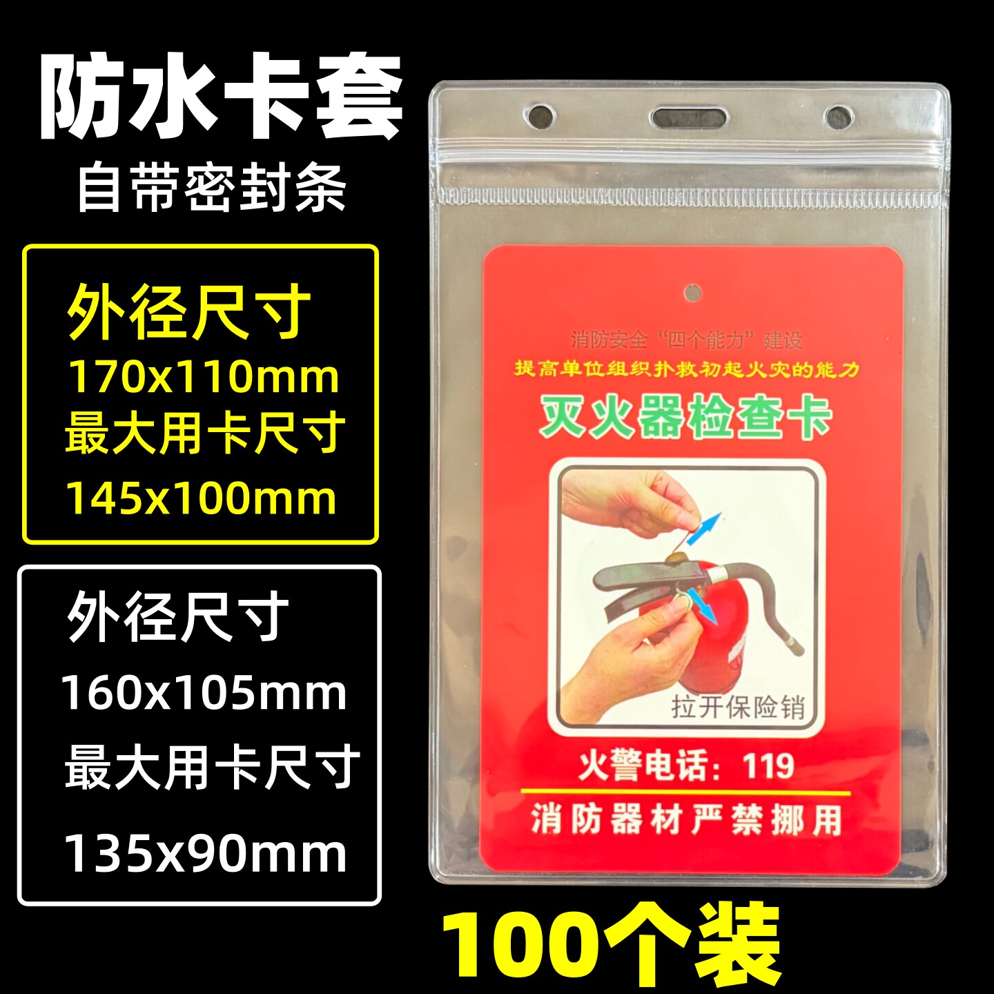 PVC防水卡套自带密封条