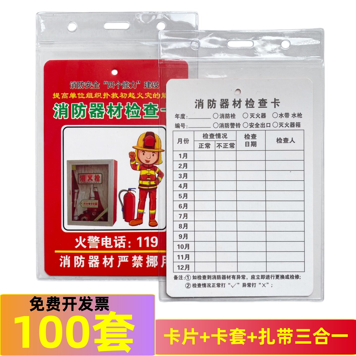消防器材检查记录卡 消火栓年检维修巡查表灭火器记录卡使用方法 - 实物图