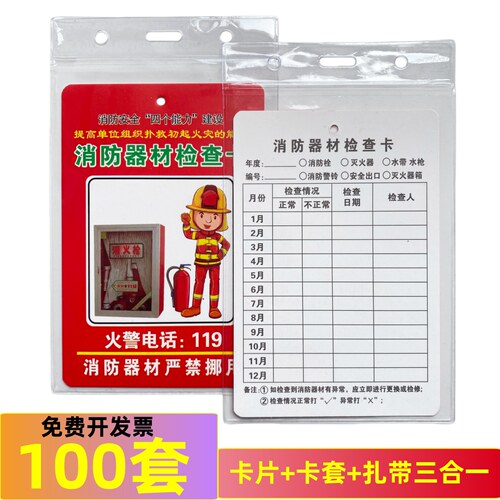 消防器材检查记录卡灭火器点检卡