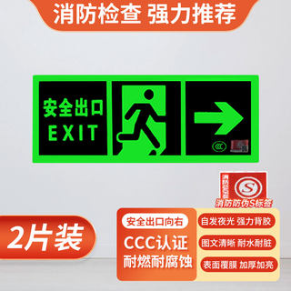 安全出口地贴消防紧急通道标志牌安全楼梯夜光指示牌自发光标识贴